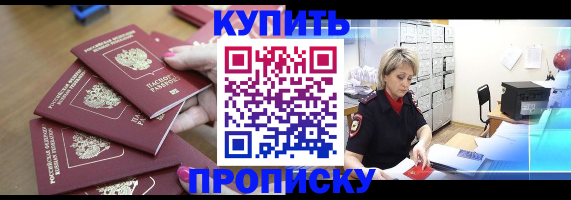 временная регистрация купить в Невельске