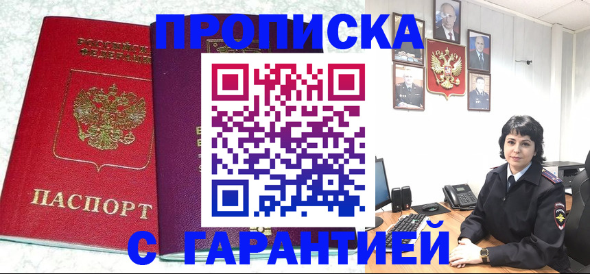 прописка от собственника в Невельске