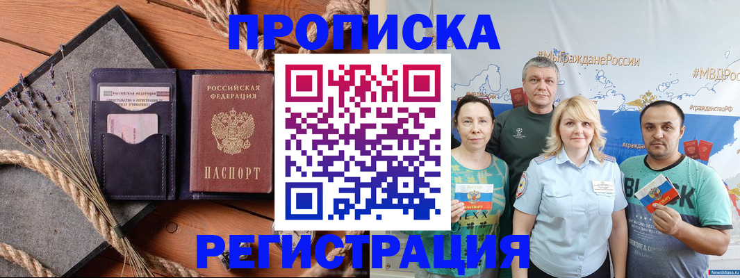 временная регистрация 2025 в Невельске
